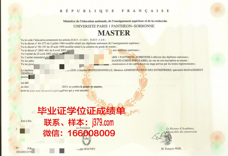 巴黎地球物理学院毕业证书图片高清(巴黎地球物理学院毕业证书图片高清)