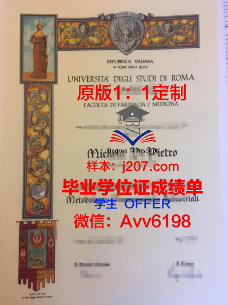 罗马艺术产业高等研究院毕业证真伪(罗马设计学院)