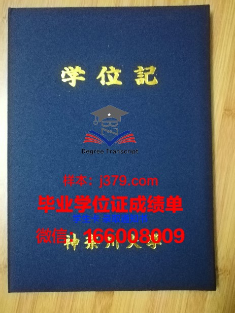 神奈川大学毕业证案例(神奈川大学本科工资高吗)