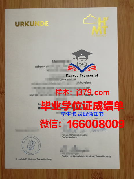 汉堡品牌应用技术大学学位证(汉堡应用技术大学好吗)