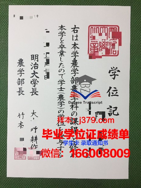 明治大学毕业证书图片(明治大学毕业的名人)
