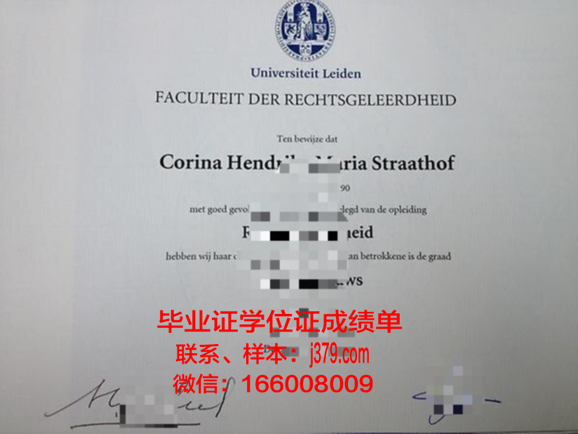 莱顿应用科学大学毕业证diploma