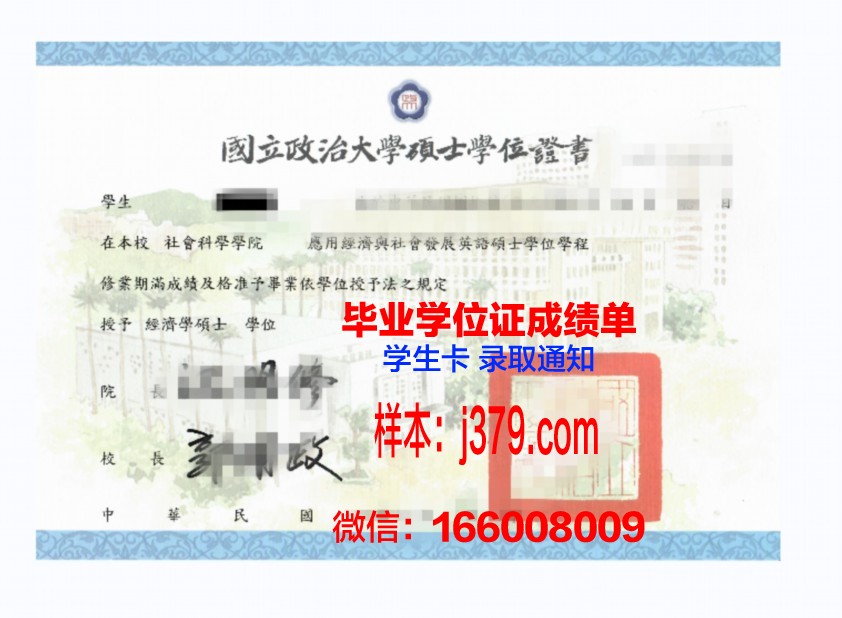 奈耶诺德工商大学学位证