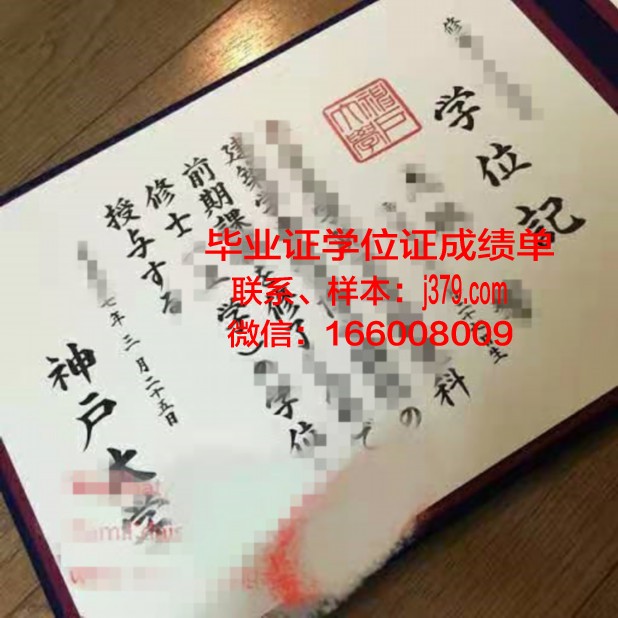 神户亲和女子大学学位证书(sesami神户大学毕业证)