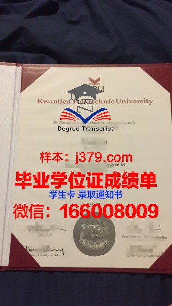 昆特兰理工大学本科毕业证(昆特兰理工学院)