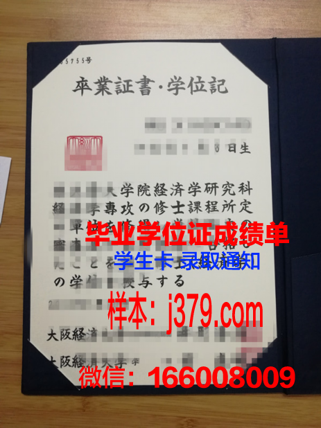 大阪大学毕业证书图片(大阪大学毕业证书图片大全)