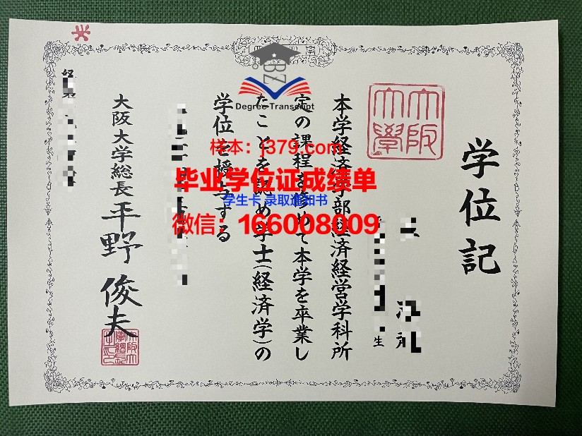 大阪商业大学毕业证书图片(大阪商业大学排名)