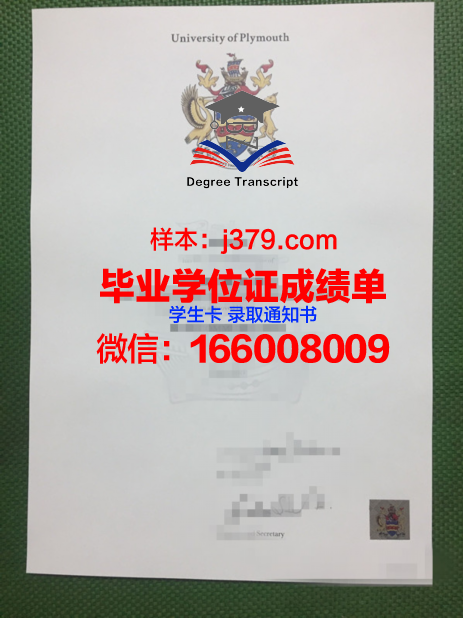 普斯特大学毕业证是什么模样(普利茅斯大学)