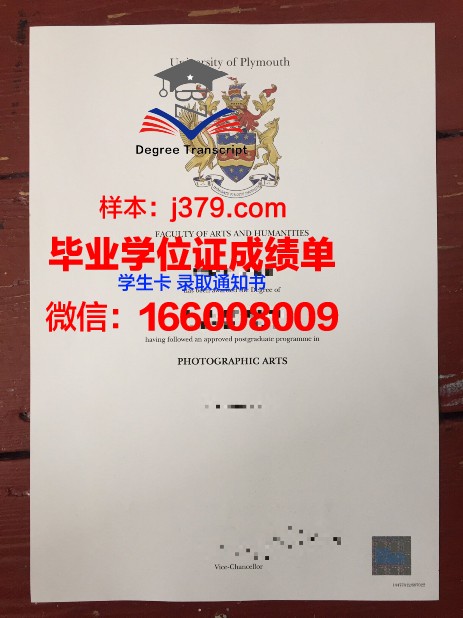普斯特大学毕业证是什么模样(普利茅斯大学)