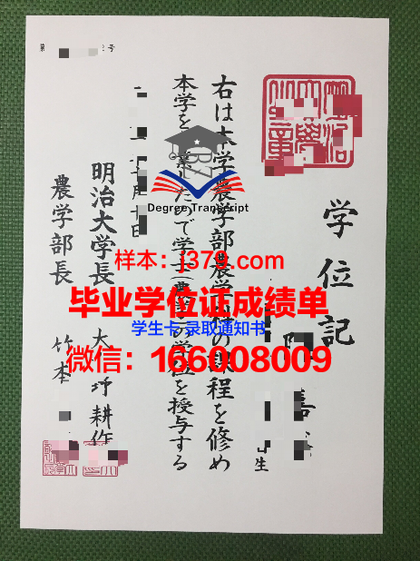 明治大学毕业证展示