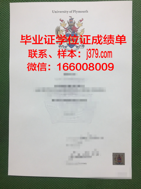 普利茅斯州立大学毕业证认证成绩单Diploma