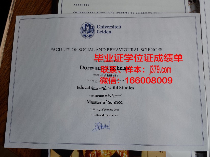 莱顿应用科学大学毕业证diploma