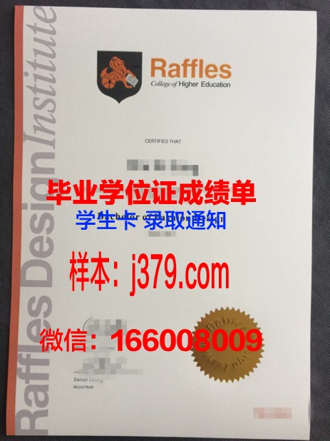 莱佛士教育集团校园卡(莱佛士书院)