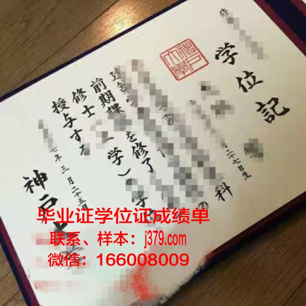 神户大学毕业证书图片高清(神户大学本科申请条件)