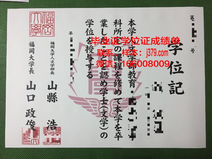 福冈女学院大学毕业证书(福冈女子高等学校)