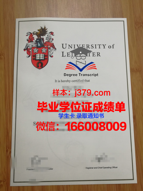 莱斯特大学毕业证