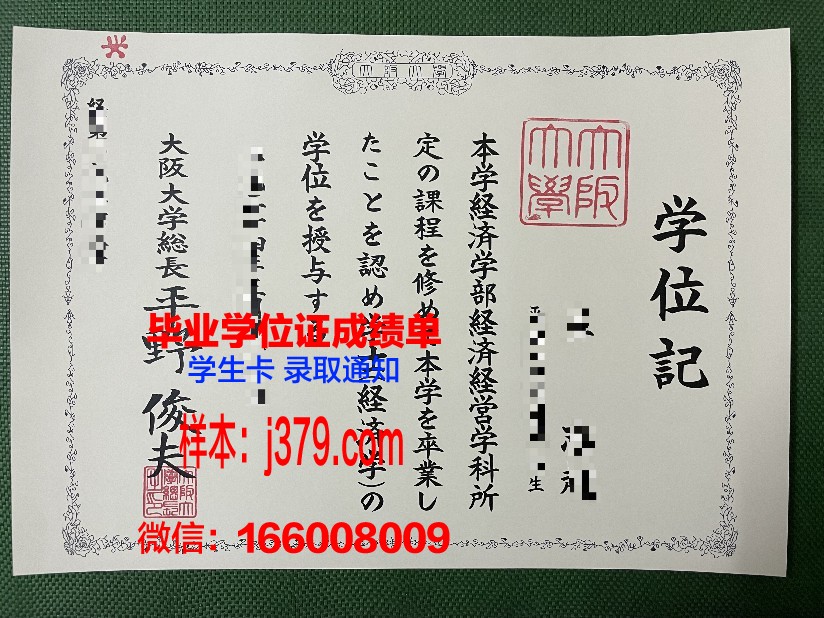 大阪学院大学毕业证外壳(大阪国际大学毕业证)
