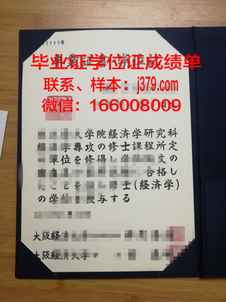 大阪观光大学毕业证成绩单：留学生涯的见证