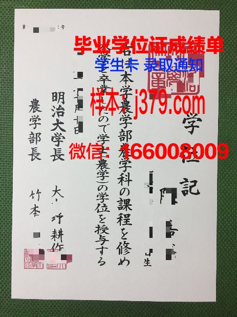明治大学毕业证展示