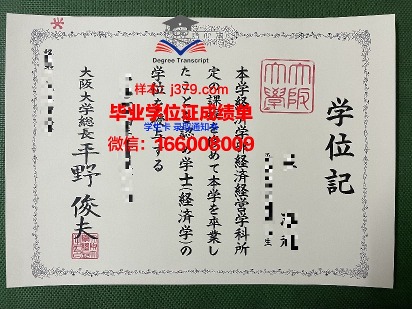 大阪大学毕业证书图片(大阪大学毕业证书图片大全)