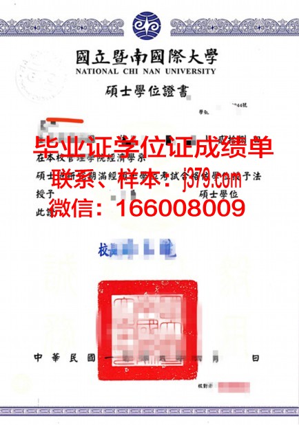 星城大学硕士学位证：承载知识与荣耀的象征