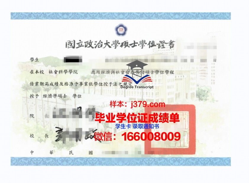 蓝大硕士学位证：承载知识与荣誉的证书