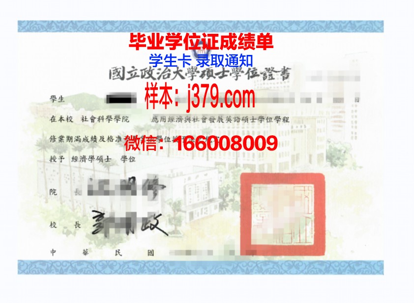 莱顿大学学位证成绩单：一份承载荣誉与努力的证明
