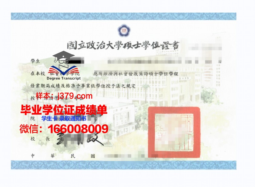 莲庵工科大学学位证：承载荣誉与梦想的证书