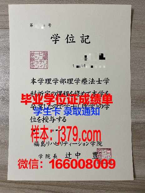 福岛大学毕业证丢失怎么补办