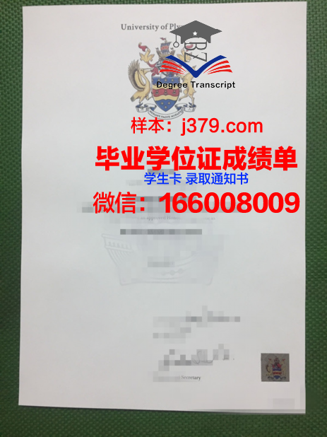 普利茅斯州立大学 diploma 毕业证