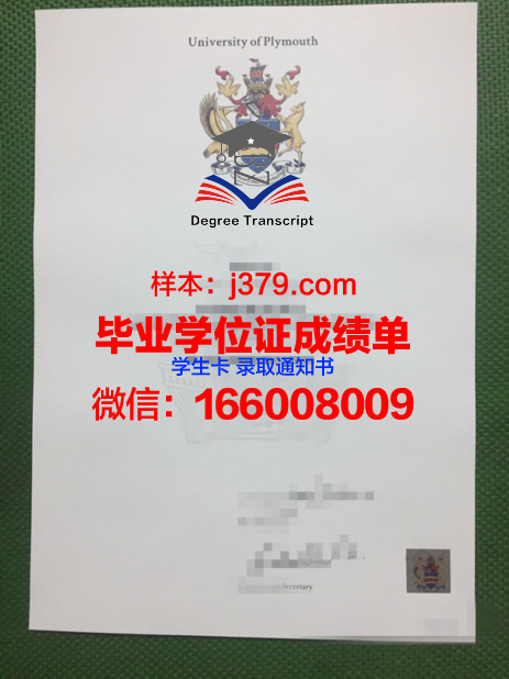 普利茅斯大学毕业证长什么样(普利茅斯大学好毕业吗)