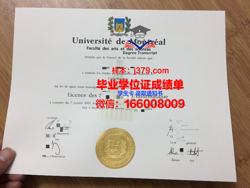 蒙特瓦洛大学毕业证书原件(蒙特利尔大学毕业证)