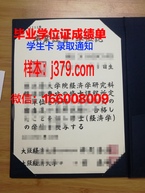 大阪市立大学毕业证书图片(大阪市立大学毕业证书图片大全)