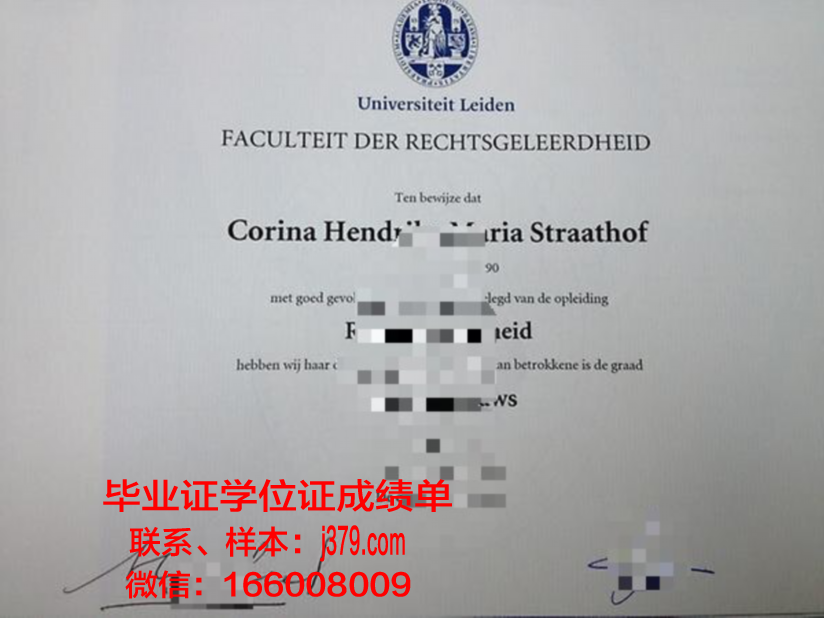 莱顿大学毕业文凭