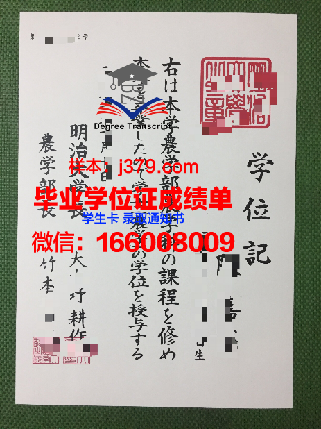 明治大学diploma证书(明治大学本科申请条件)
