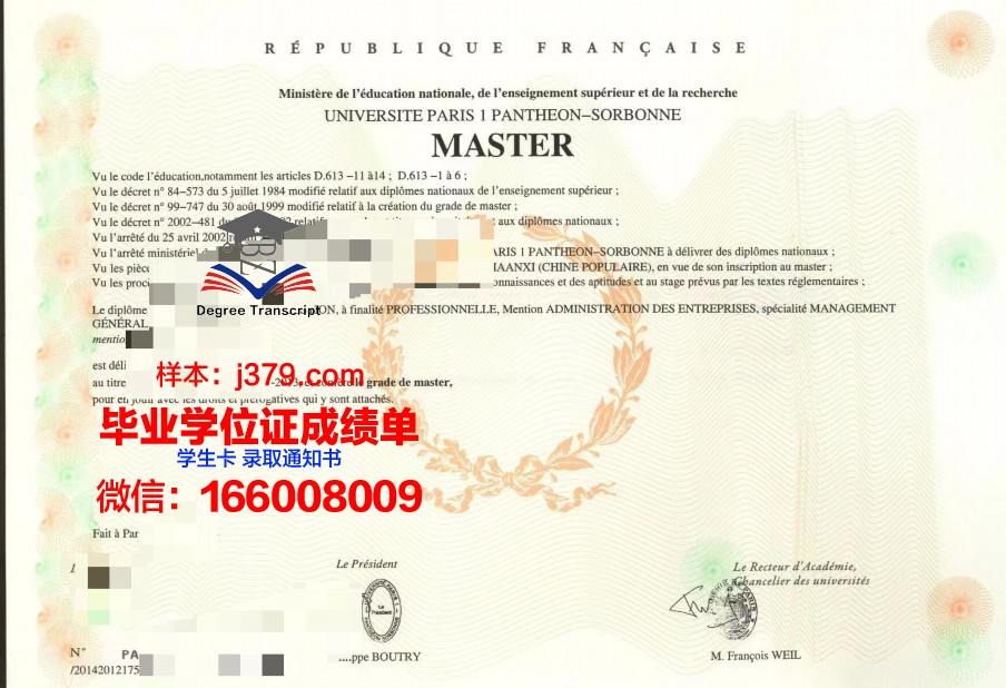 巴黎第一大学毕业证(巴黎第一大学毕业证书图片)