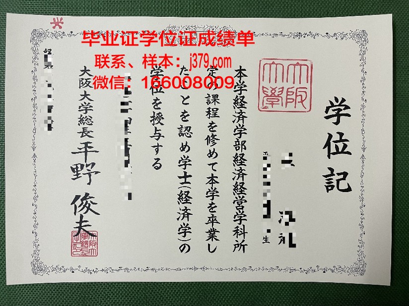 大阪商业大学diploma证书(大阪商学院)