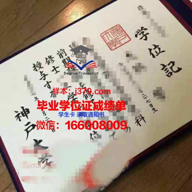 神户山手大学毕业证认证成绩单Diploma