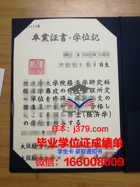 大阪成蹊短期大学毕业证定制：缅怀过去，展望未来