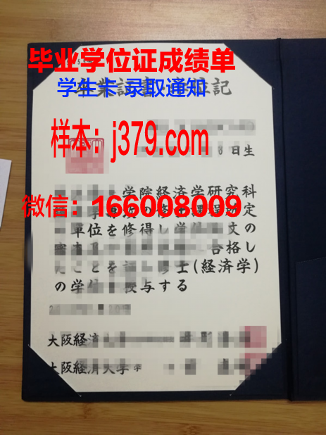 大阪J国际学院毕业文凭