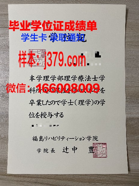 福岛大学毕业证学位文凭学历Diploma