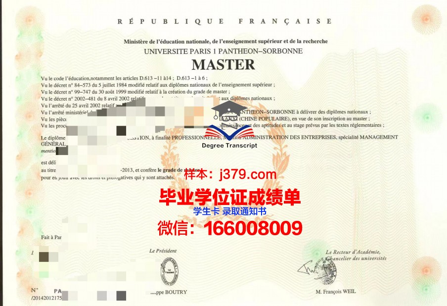 巴黎地球物理学院毕业证：一张通往地球科学领域的通行证