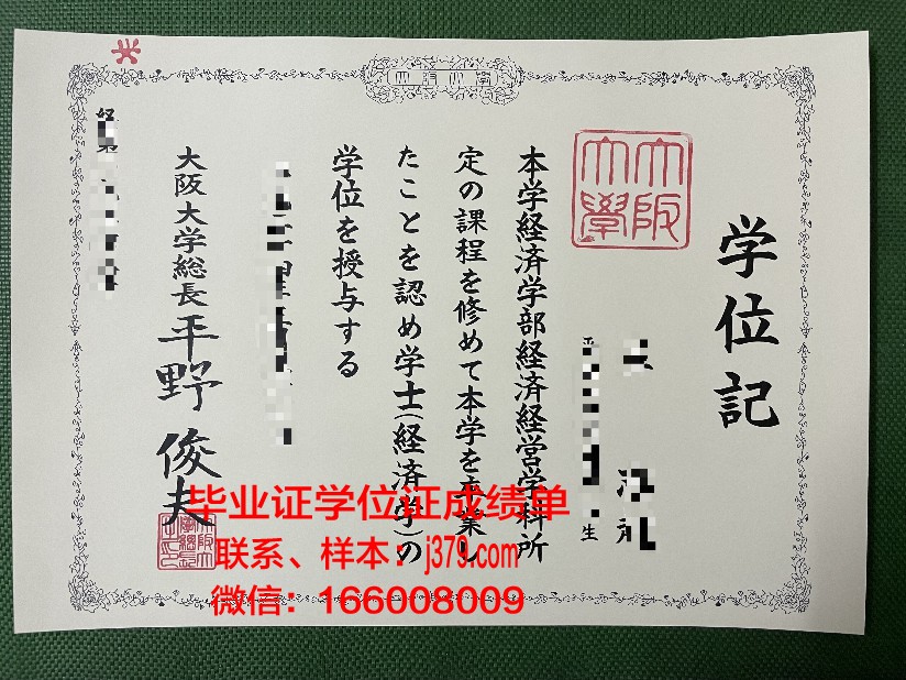 大阪教育大学毕业证书图片(大阪教育大学毕业证书图片大全)