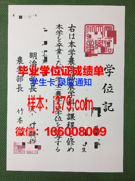 明治大学学生证(明治大学毕业证图片)