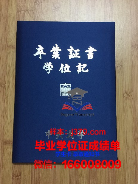 昆州中央大学学位证图片大全：领略学术荣誉的风采