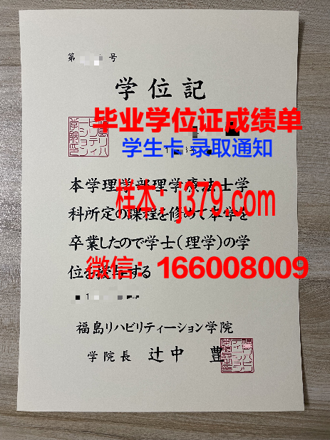 福岛大学毕业证学位文凭学历Diploma