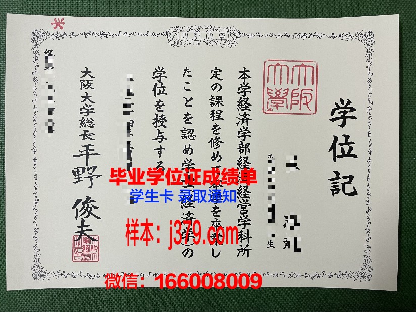 大阪大学毕业证Diploma文凭