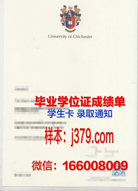 奇切斯特大学毕业证国内认可吗？