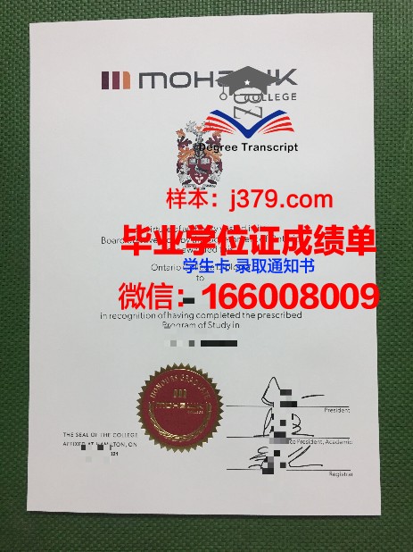 莫霍克应用艺术与技术学院毕业证高清图(莫霍克学院世界排名)