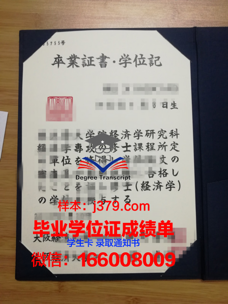 大阪学院大学本科毕业证：跨越国界的学术荣耀